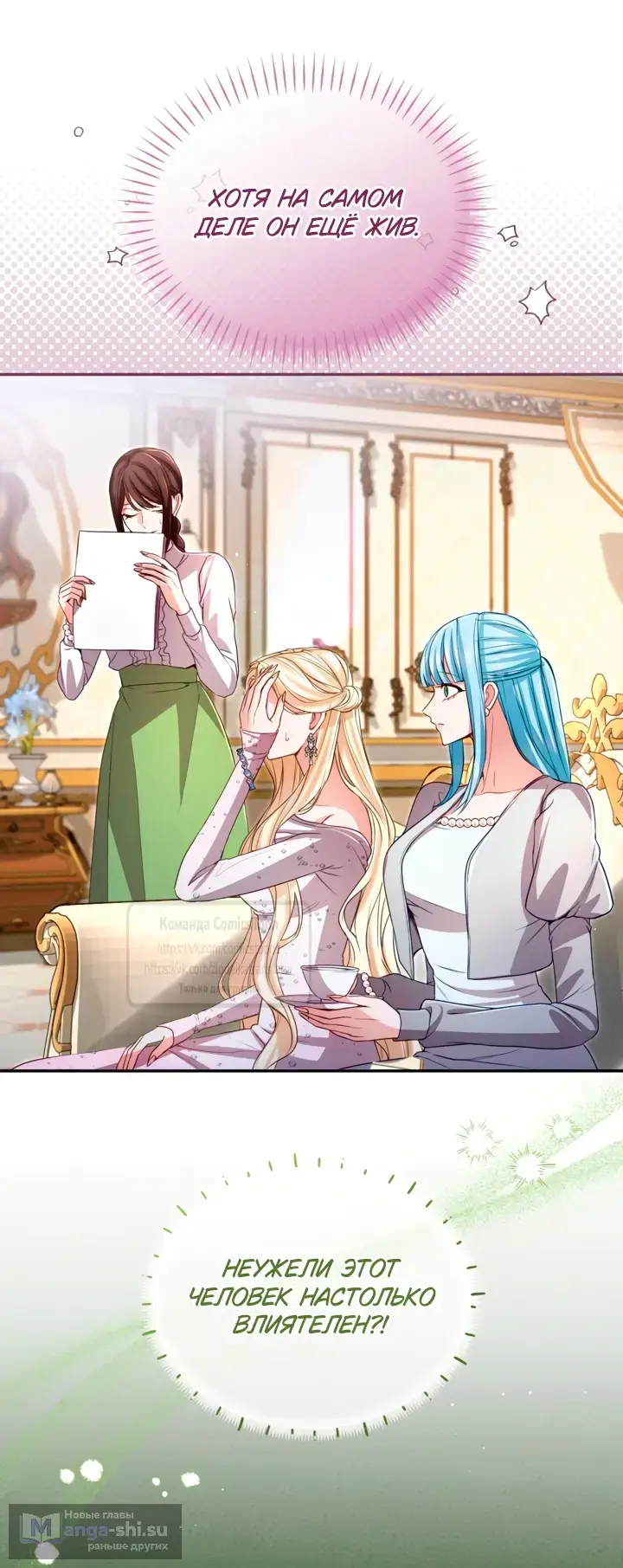 Страница 26 главы 142 манги Я паду вместе с императором / I Will Fall With the Emperor