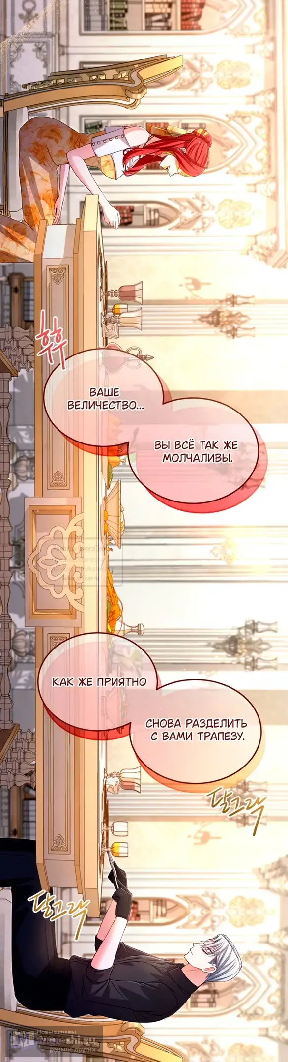 Страница 29 главы 142 манги Я паду вместе с императором / I Will Fall With the Emperor