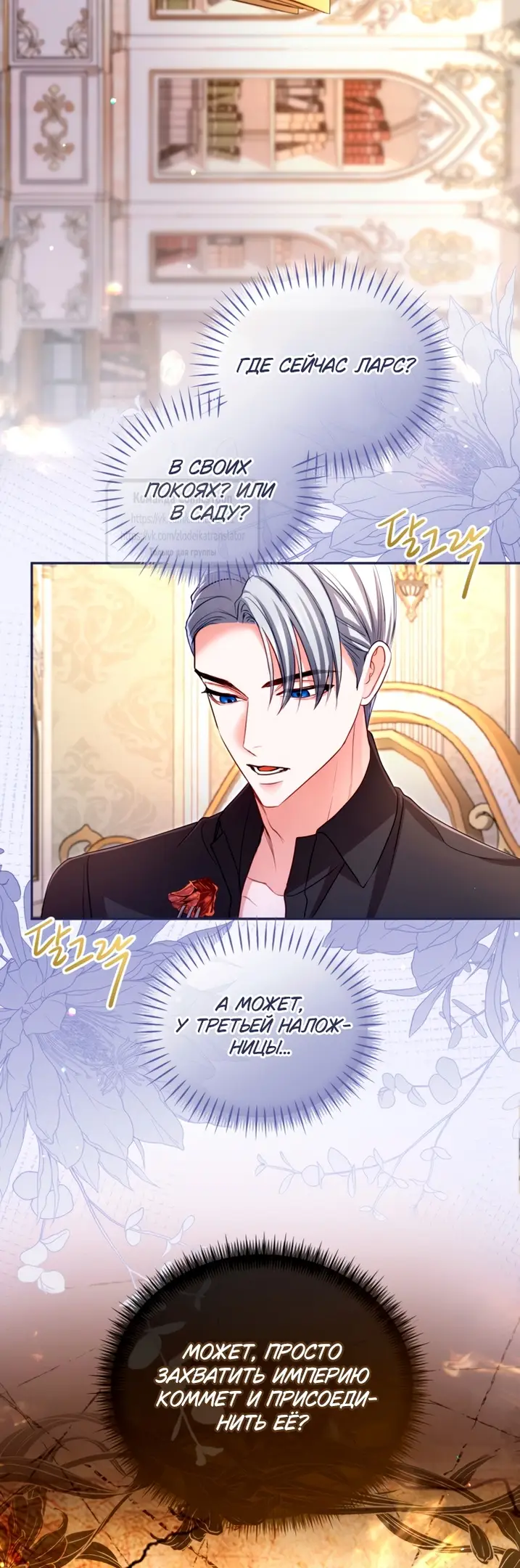 Страница 30 главы 142 манги Я паду вместе с императором / I Will Fall With the Emperor