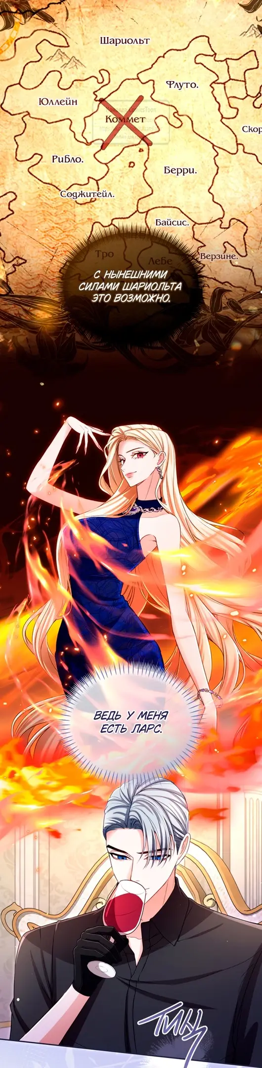 Страница 31 главы 142 манги Я паду вместе с императором / I Will Fall With the Emperor