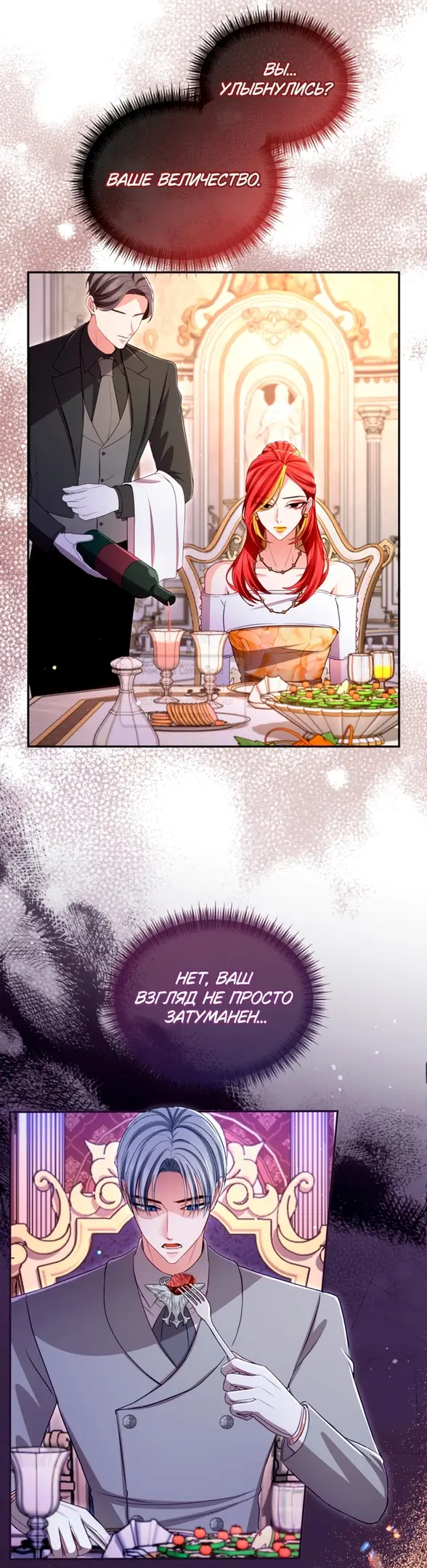 Страница 33 главы 142 манги Я паду вместе с императором / I Will Fall With the Emperor