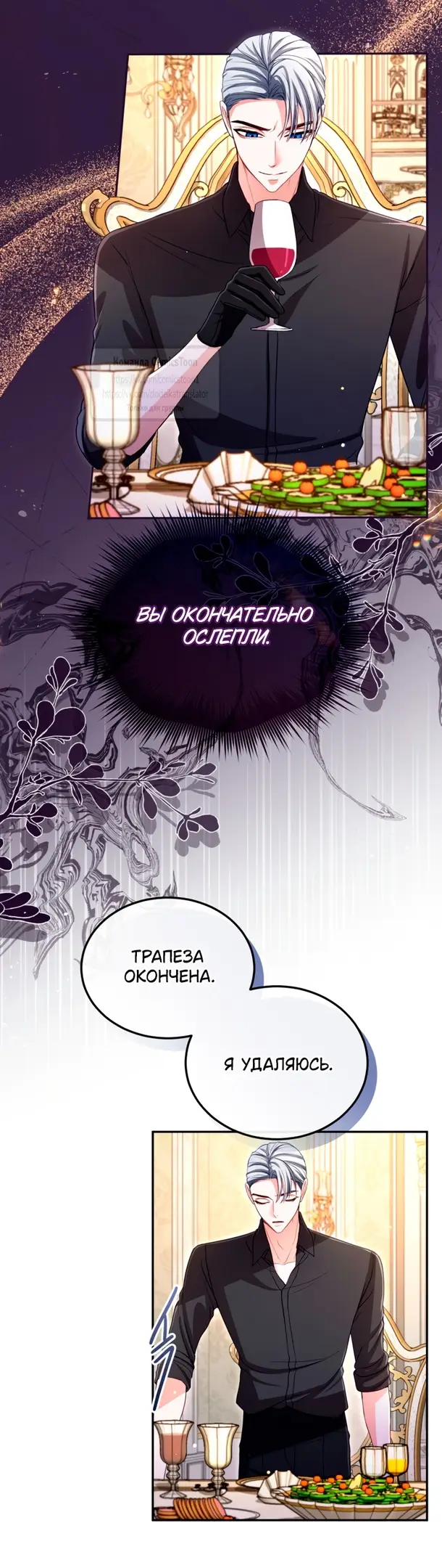 Страница 34 главы 142 манги Я паду вместе с императором / I Will Fall With the Emperor