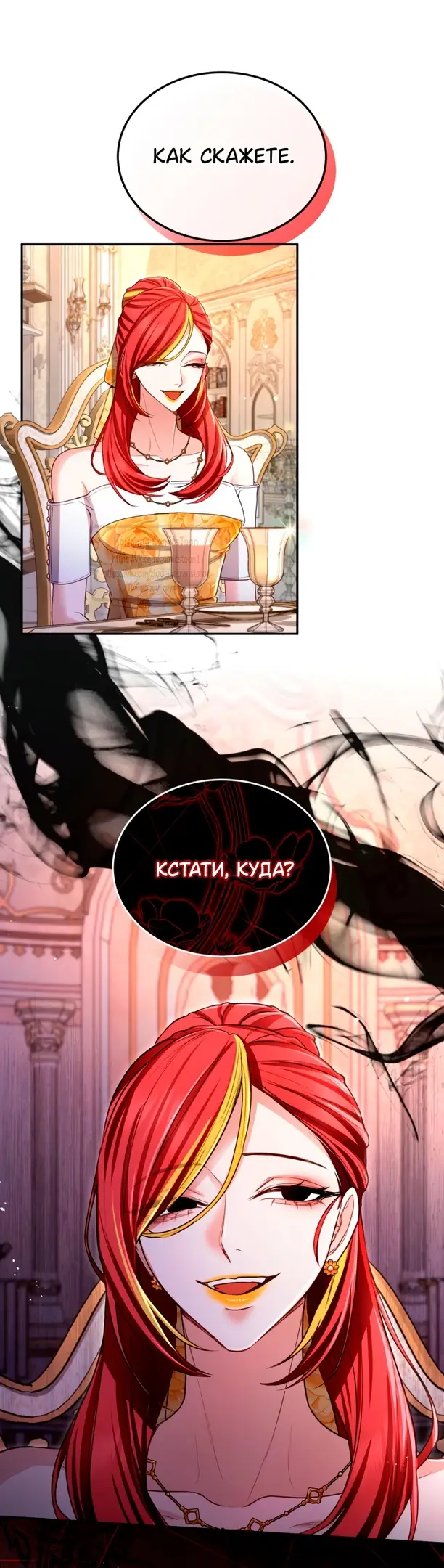 Страница 35 главы 142 манги Я паду вместе с императором / I Will Fall With the Emperor