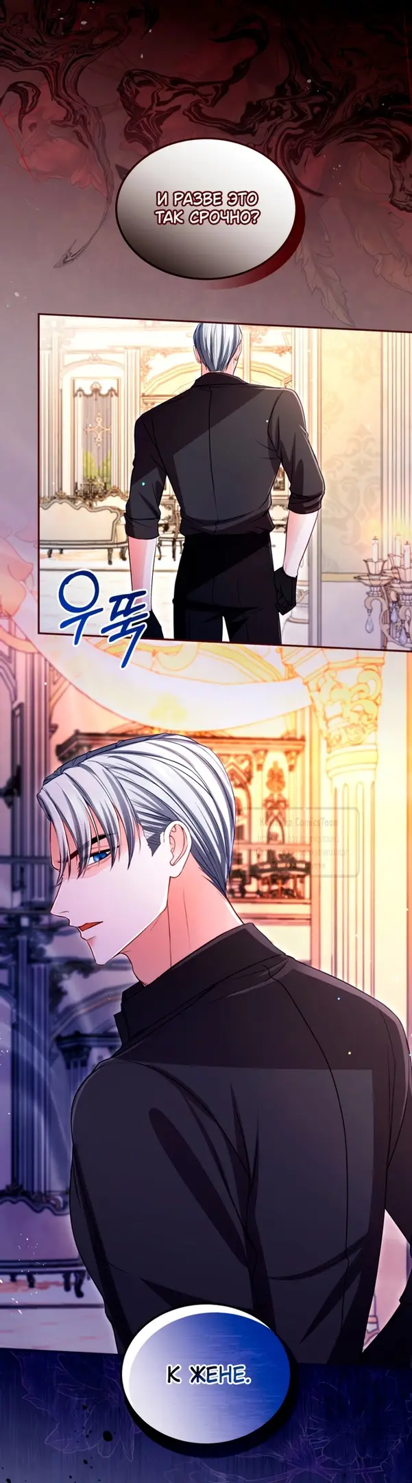 Страница 36 главы 142 манги Я паду вместе с императором / I Will Fall With the Emperor