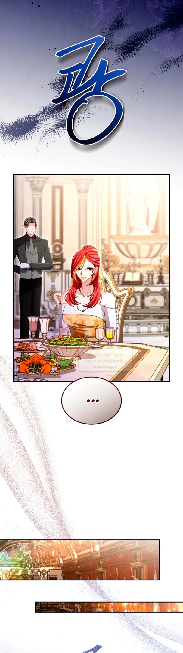 Страница 37 главы 142 манги Я паду вместе с императором / I Will Fall With the Emperor