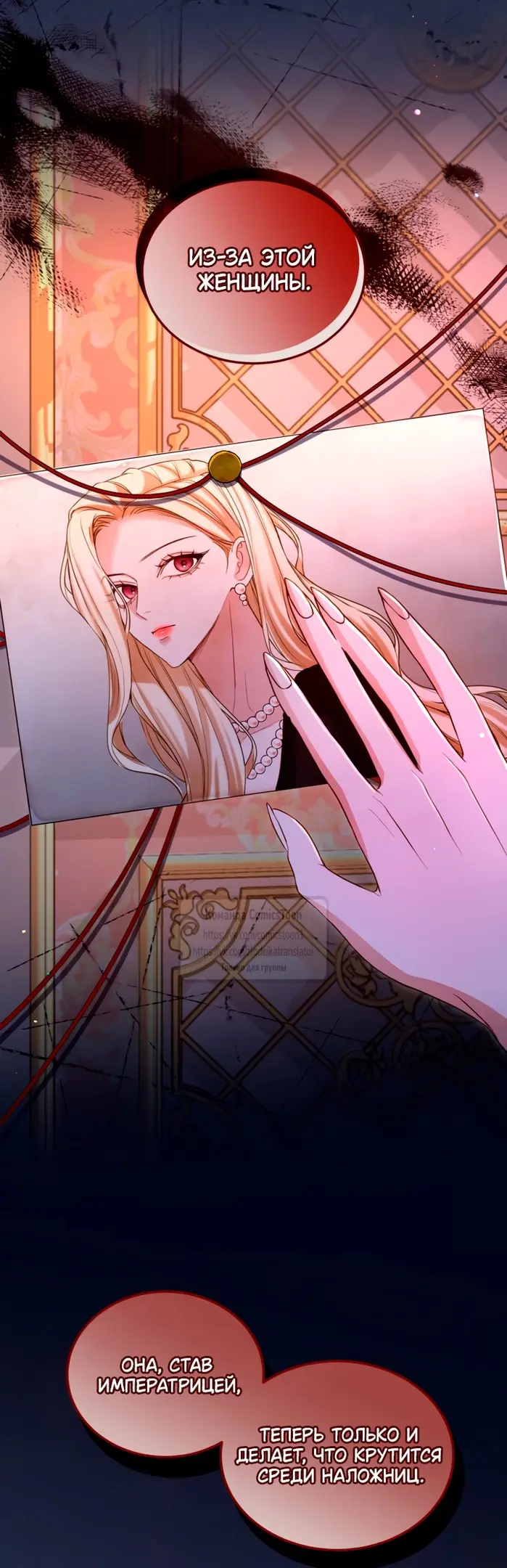 Страница 39 главы 142 манги Я паду вместе с императором / I Will Fall With the Emperor