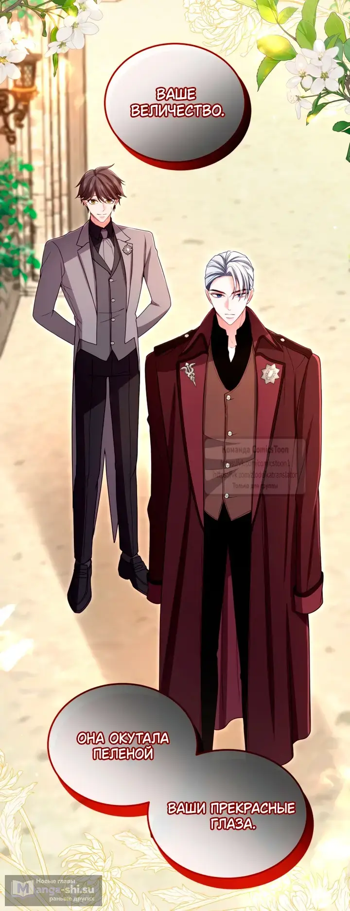 Страница 42 главы 142 манги Я паду вместе с императором / I Will Fall With the Emperor