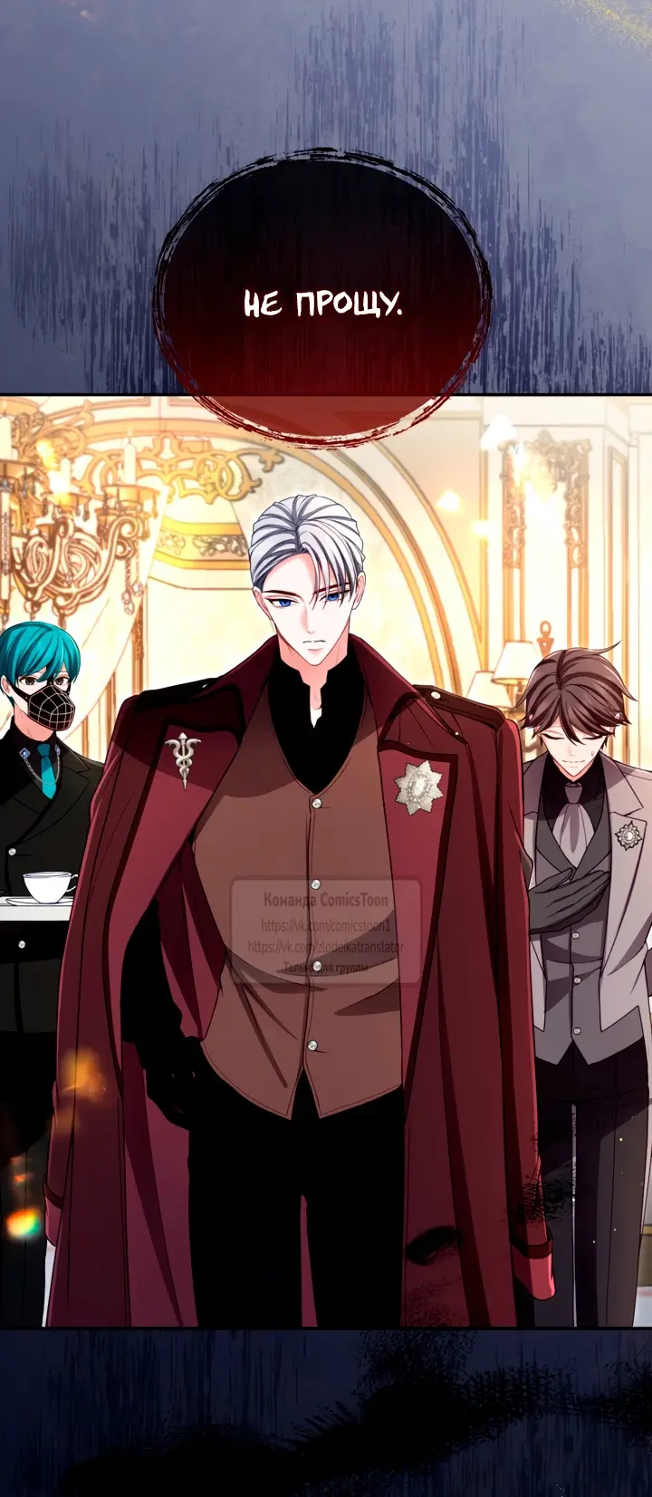 Страница 44 главы 142 манги Я паду вместе с императором / I Will Fall With the Emperor