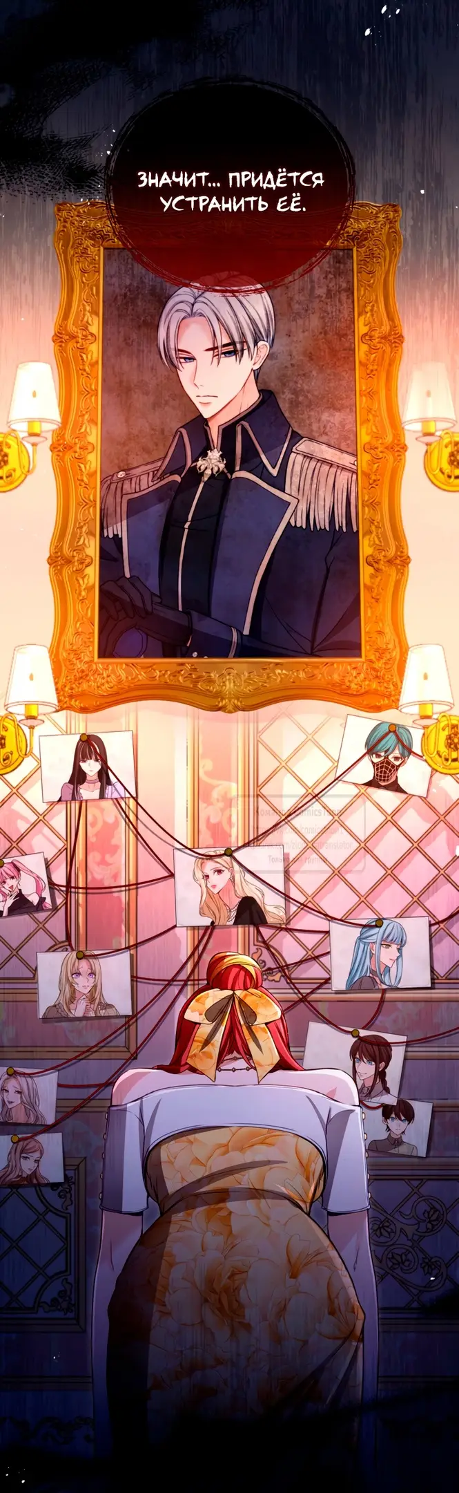 Страница 45 главы 142 манги Я паду вместе с императором / I Will Fall With the Emperor