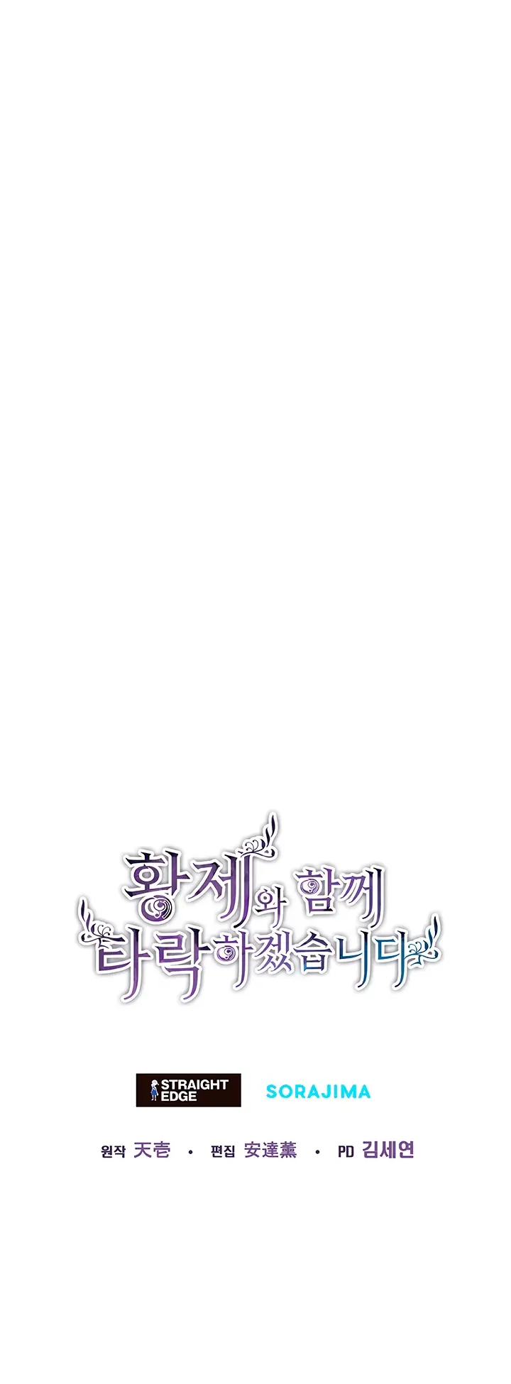 Страница 48 главы 142 манги Я паду вместе с императором / I Will Fall With the Emperor