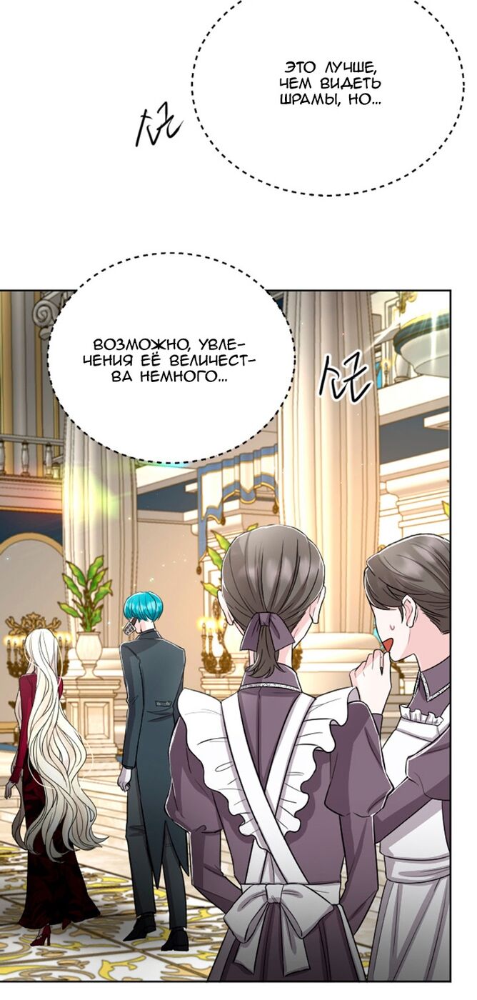 Страница 4 главы 33 манги Я паду вместе с императором / I Will Fall With the Emperor