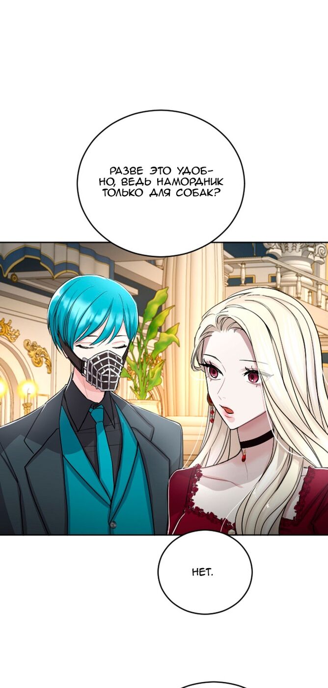 Страница 5 главы 33 манги Я паду вместе с императором / I Will Fall With the Emperor