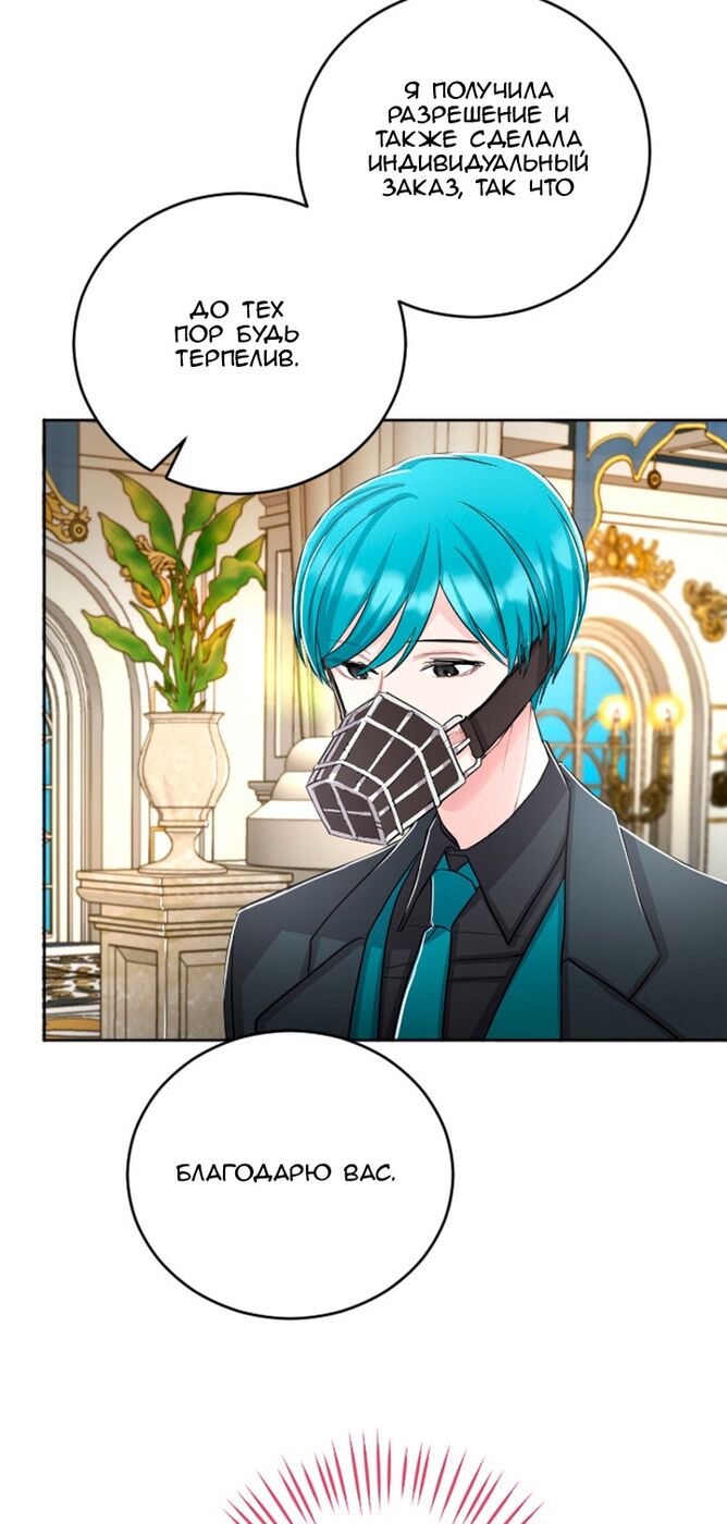 Страница 6 главы 33 манги Я паду вместе с императором / I Will Fall With the Emperor