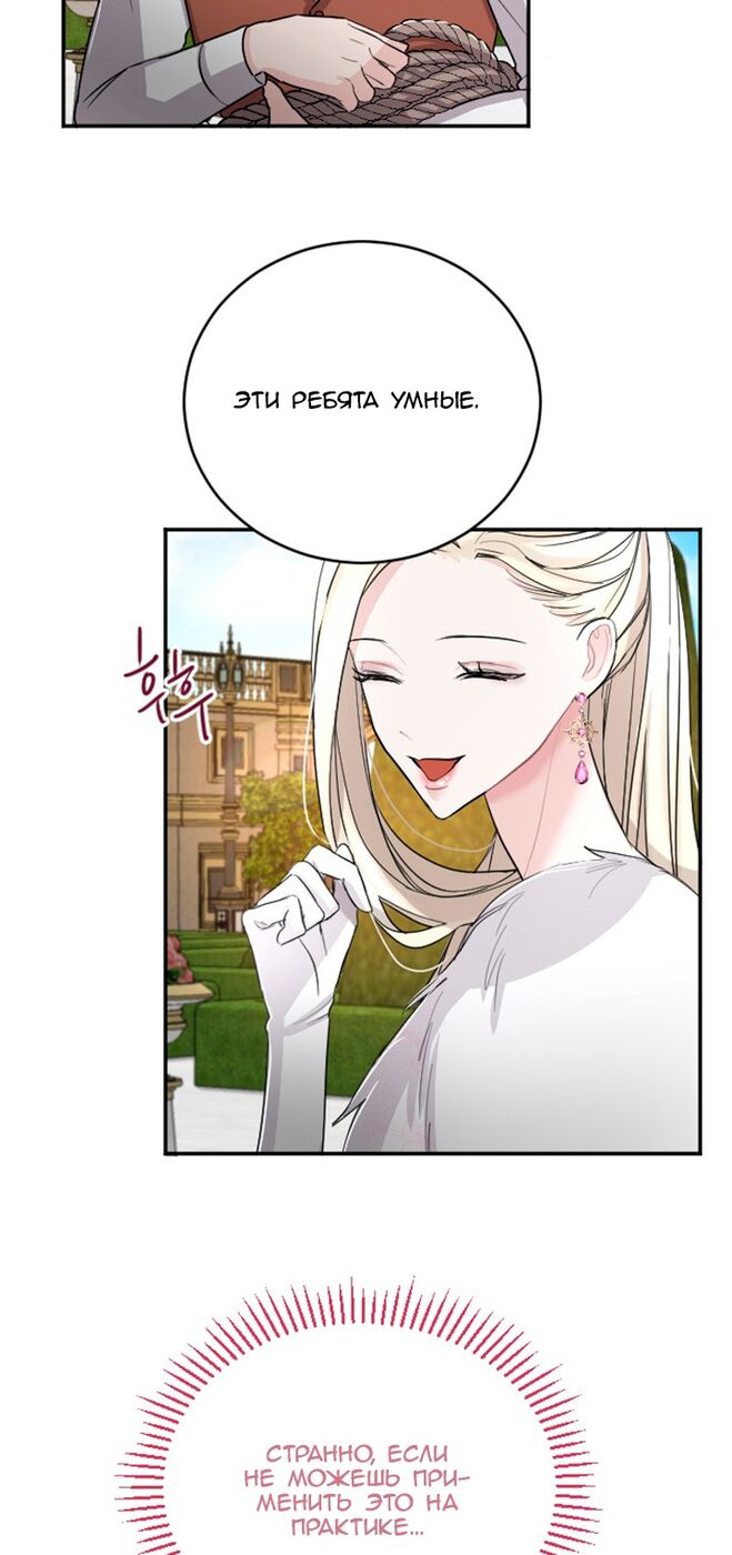 Страница 14 главы 33 манги Я паду вместе с императором / I Will Fall With the Emperor