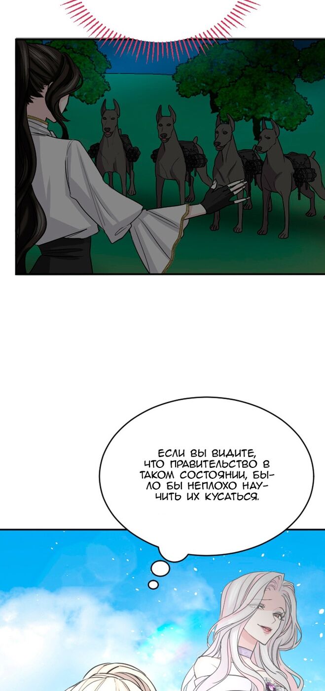 Страница 15 главы 33 манги Я паду вместе с императором / I Will Fall With the Emperor