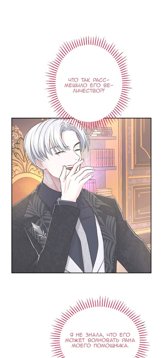 Страница 17 главы 33 манги Я паду вместе с императором / I Will Fall With the Emperor