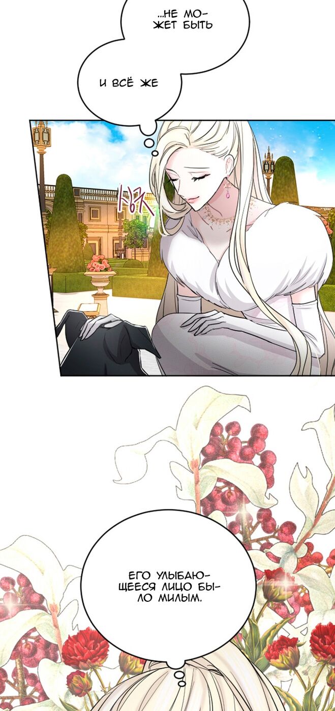 Страница 19 главы 33 манги Я паду вместе с императором / I Will Fall With the Emperor