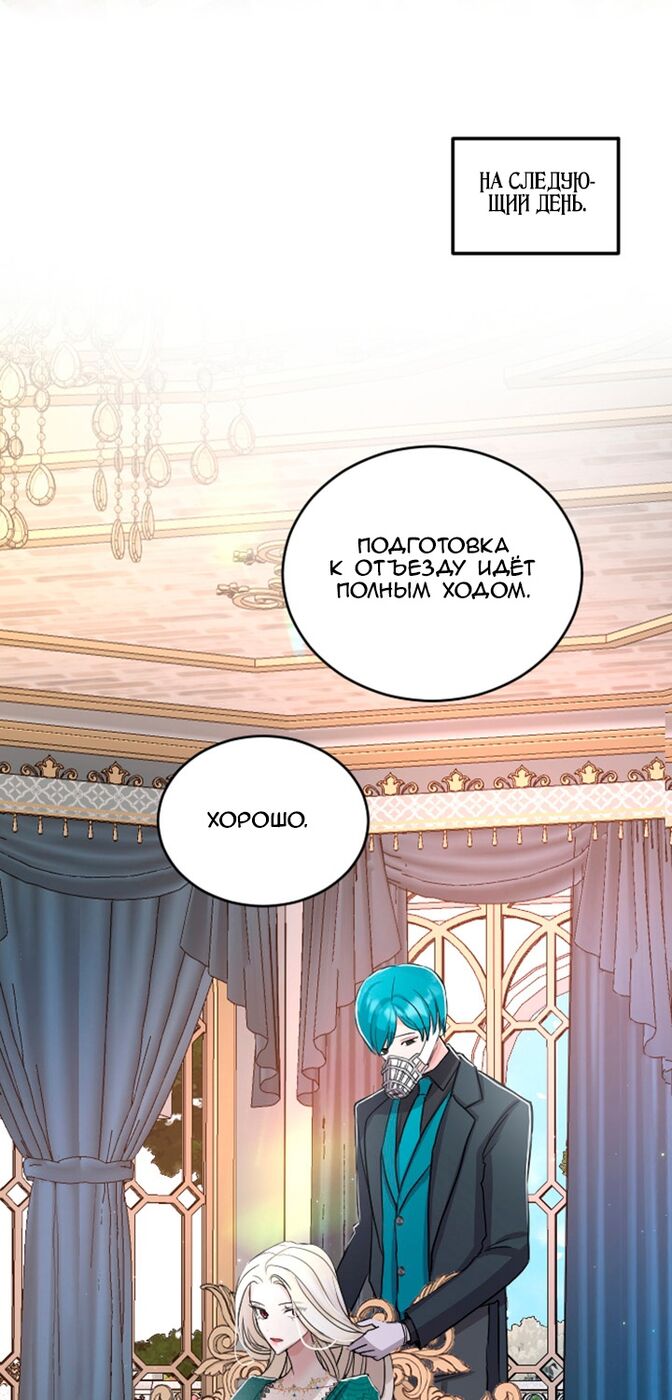 Страница 21 главы 33 манги Я паду вместе с императором / I Will Fall With the Emperor