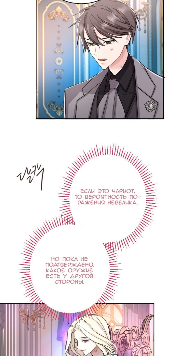 Страница 26 главы 33 манги Я паду вместе с императором / I Will Fall With the Emperor
