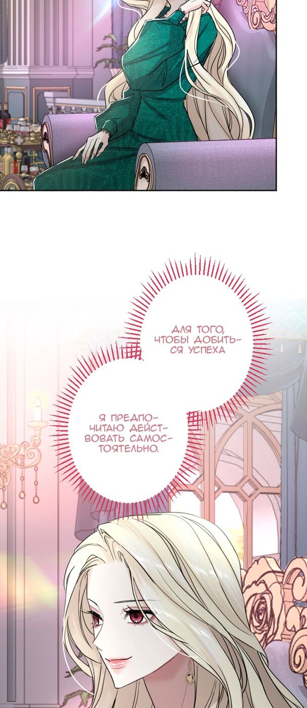 Страница 27 главы 33 манги Я паду вместе с императором / I Will Fall With the Emperor