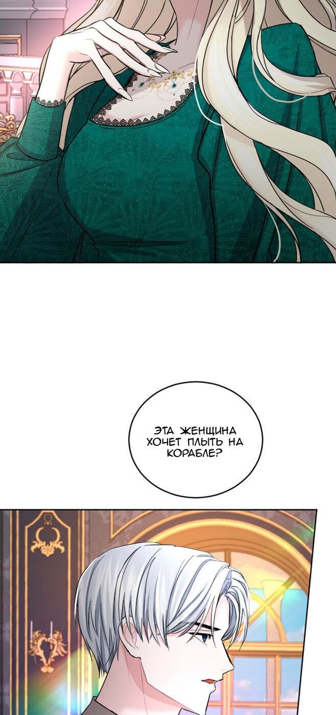 Страница 28 главы 33 манги Я паду вместе с императором / I Will Fall With the Emperor