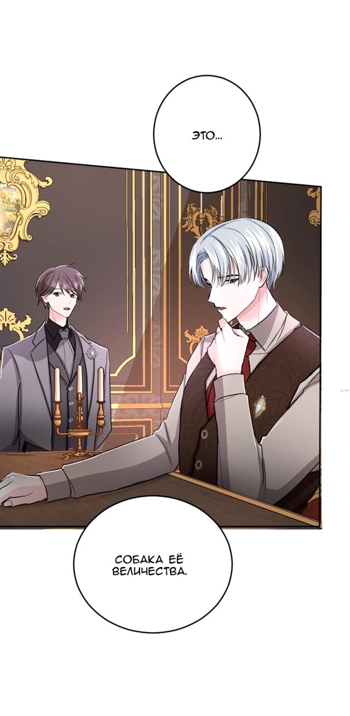 Страница 31 главы 33 манги Я паду вместе с императором / I Will Fall With the Emperor