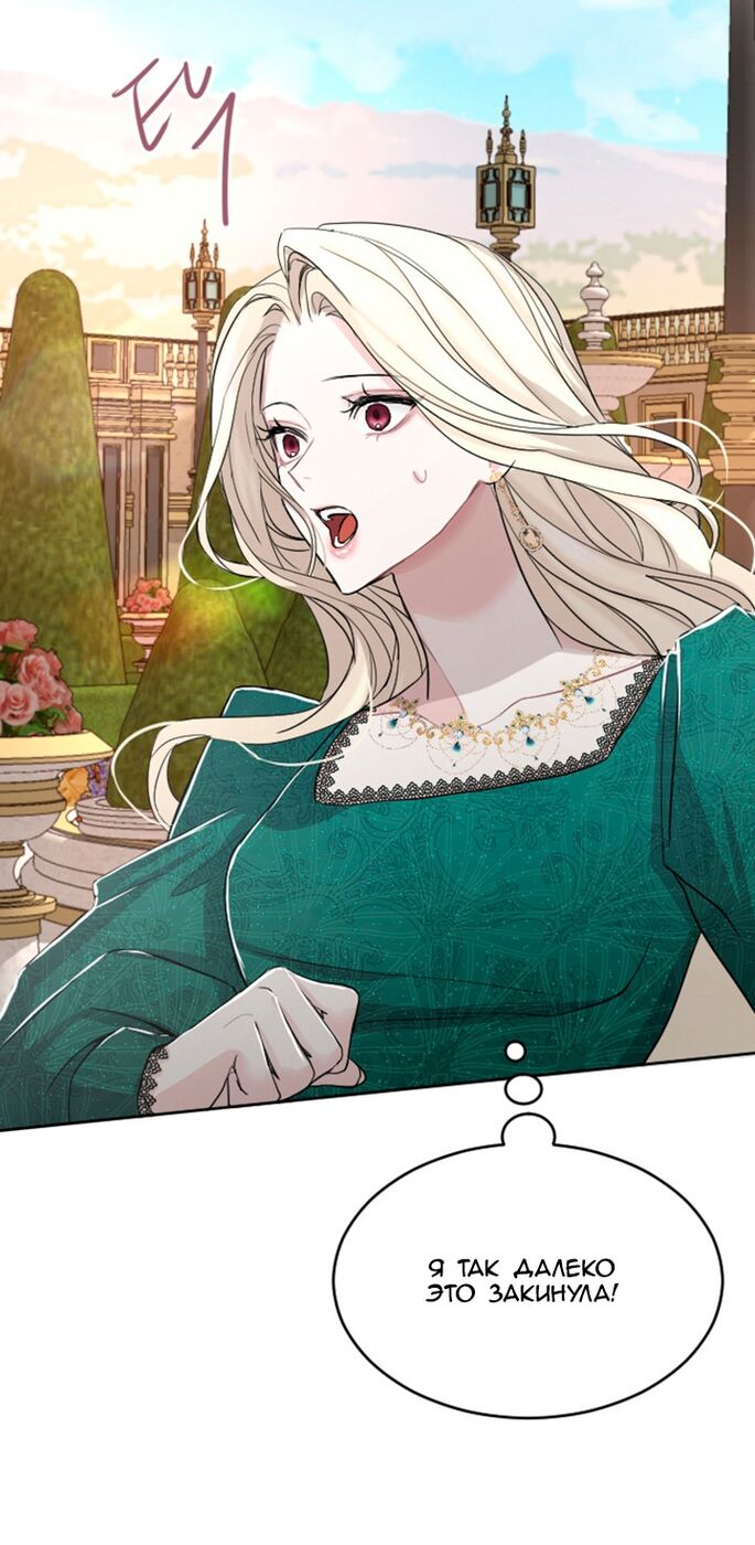 Страница 33 главы 33 манги Я паду вместе с императором / I Will Fall With the Emperor