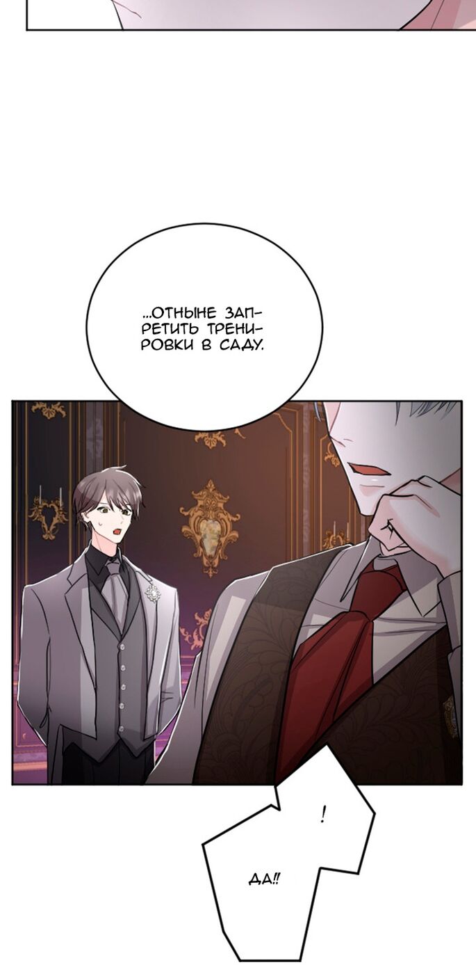 Страница 37 главы 33 манги Я паду вместе с императором / I Will Fall With the Emperor