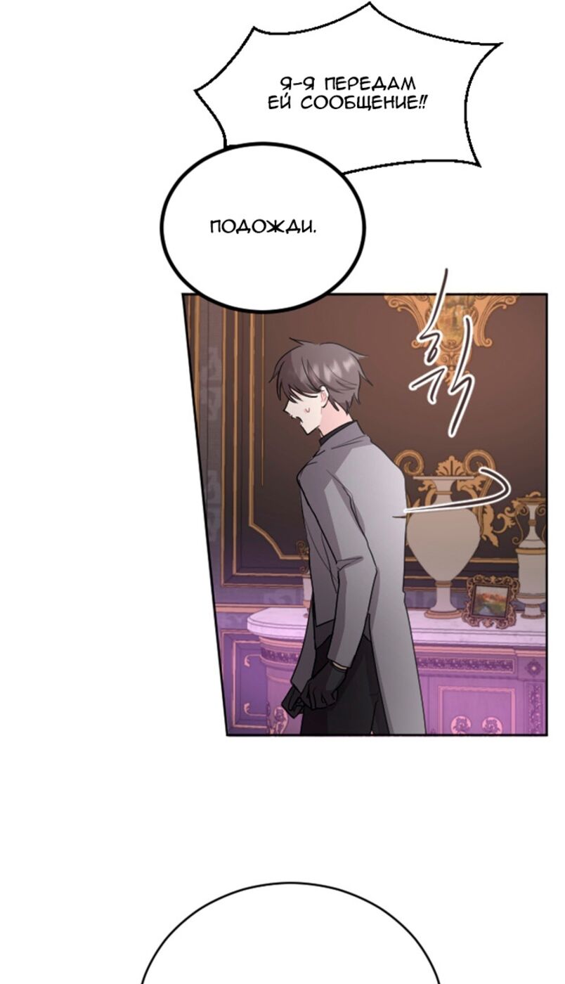 Страница 41 главы 33 манги Я паду вместе с императором / I Will Fall With the Emperor