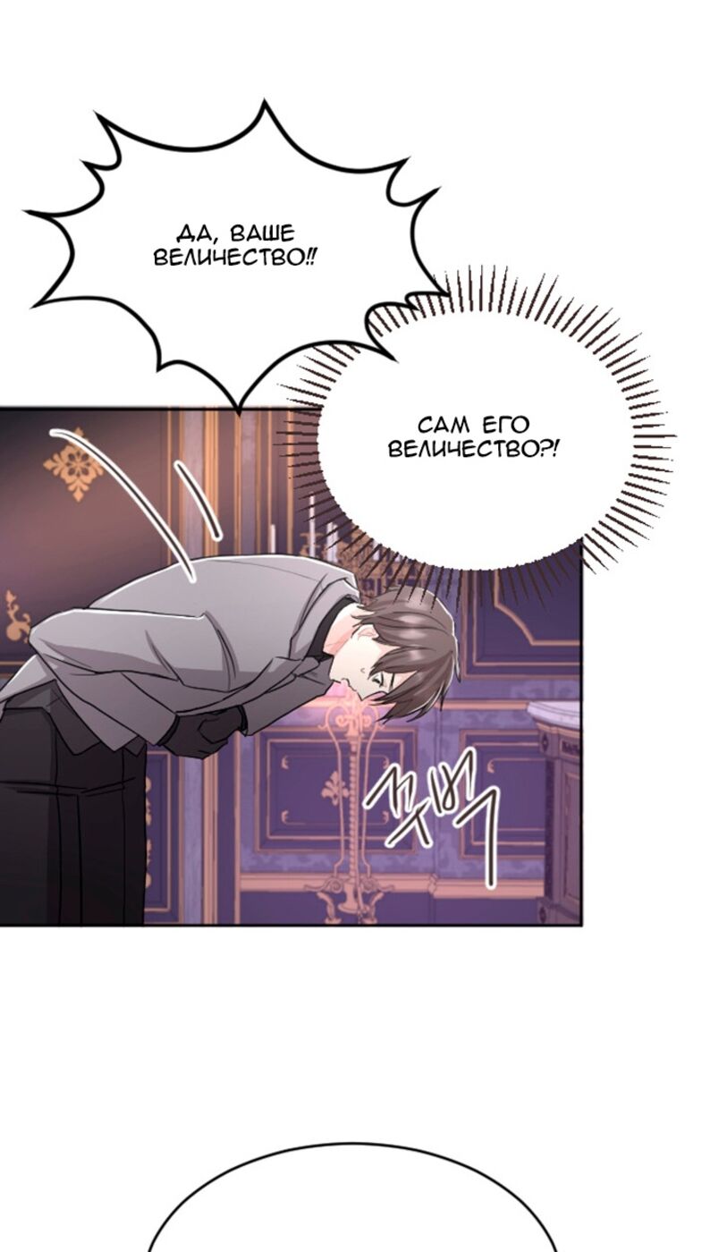 Страница 43 главы 33 манги Я паду вместе с императором / I Will Fall With the Emperor