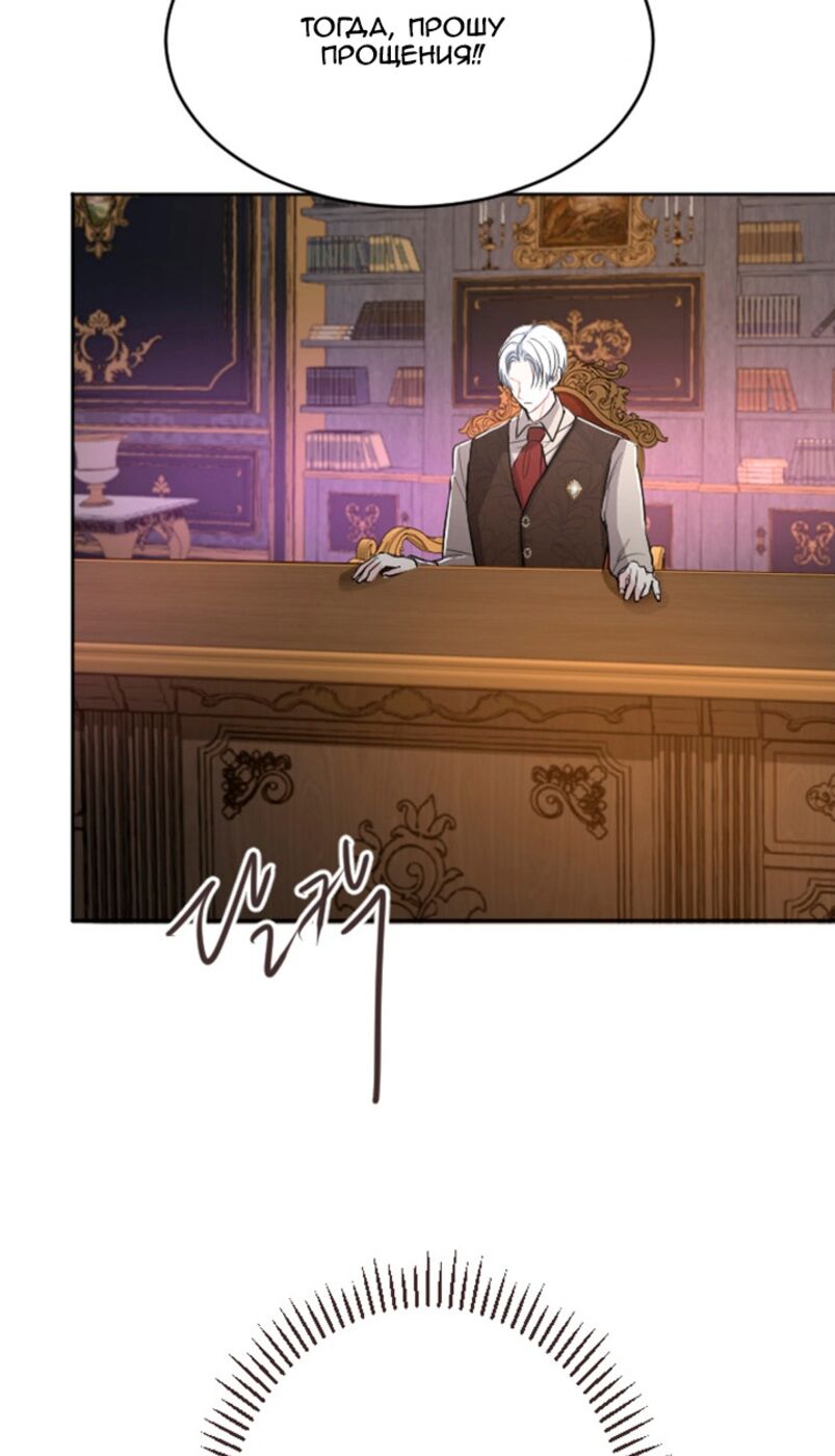 Страница 44 главы 33 манги Я паду вместе с императором / I Will Fall With the Emperor