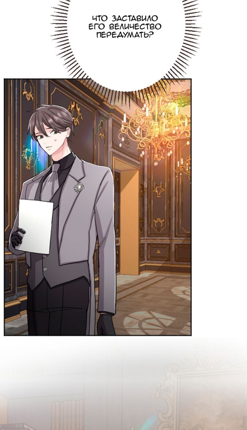 Страница 45 главы 33 манги Я паду вместе с императором / I Will Fall With the Emperor
