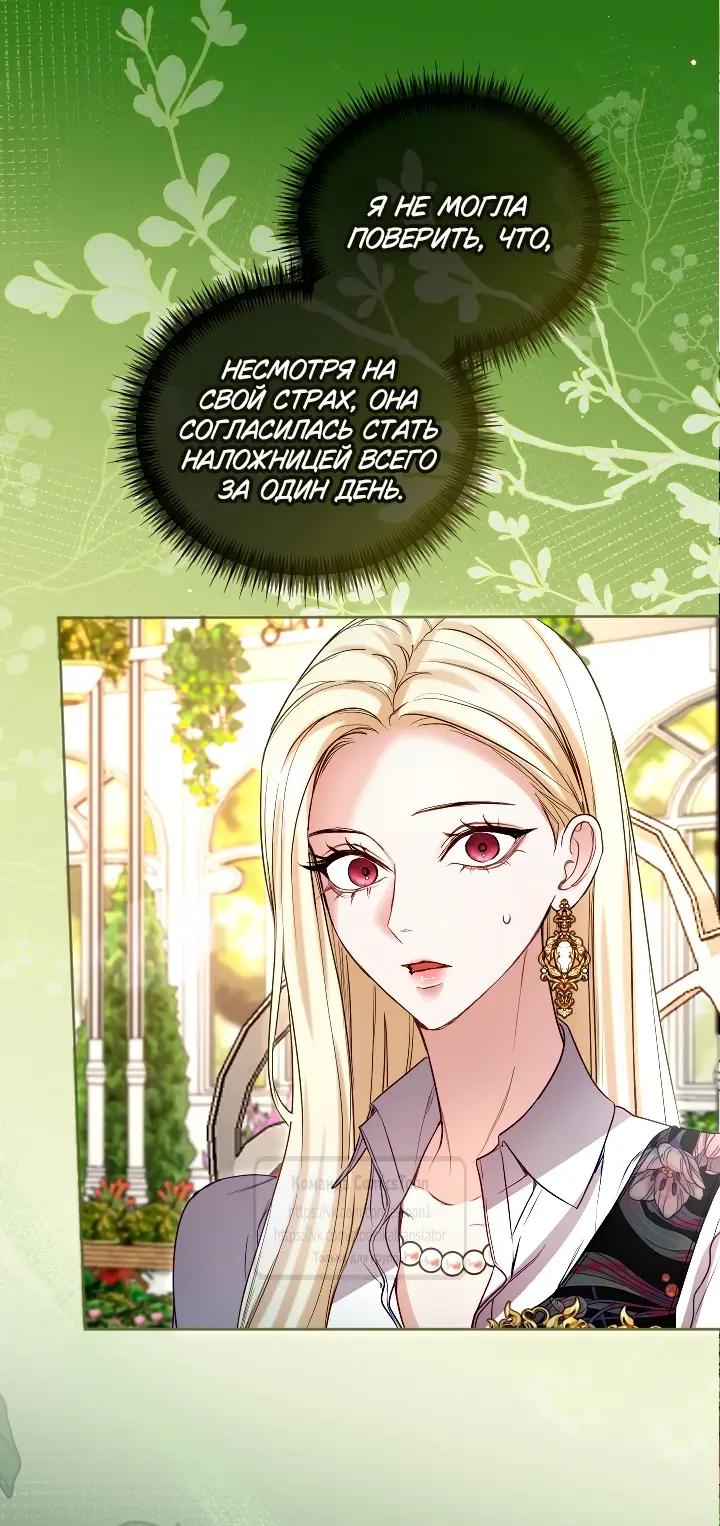 Страница 6 главы 139 манги Я паду вместе с императором / I Will Fall With the Emperor