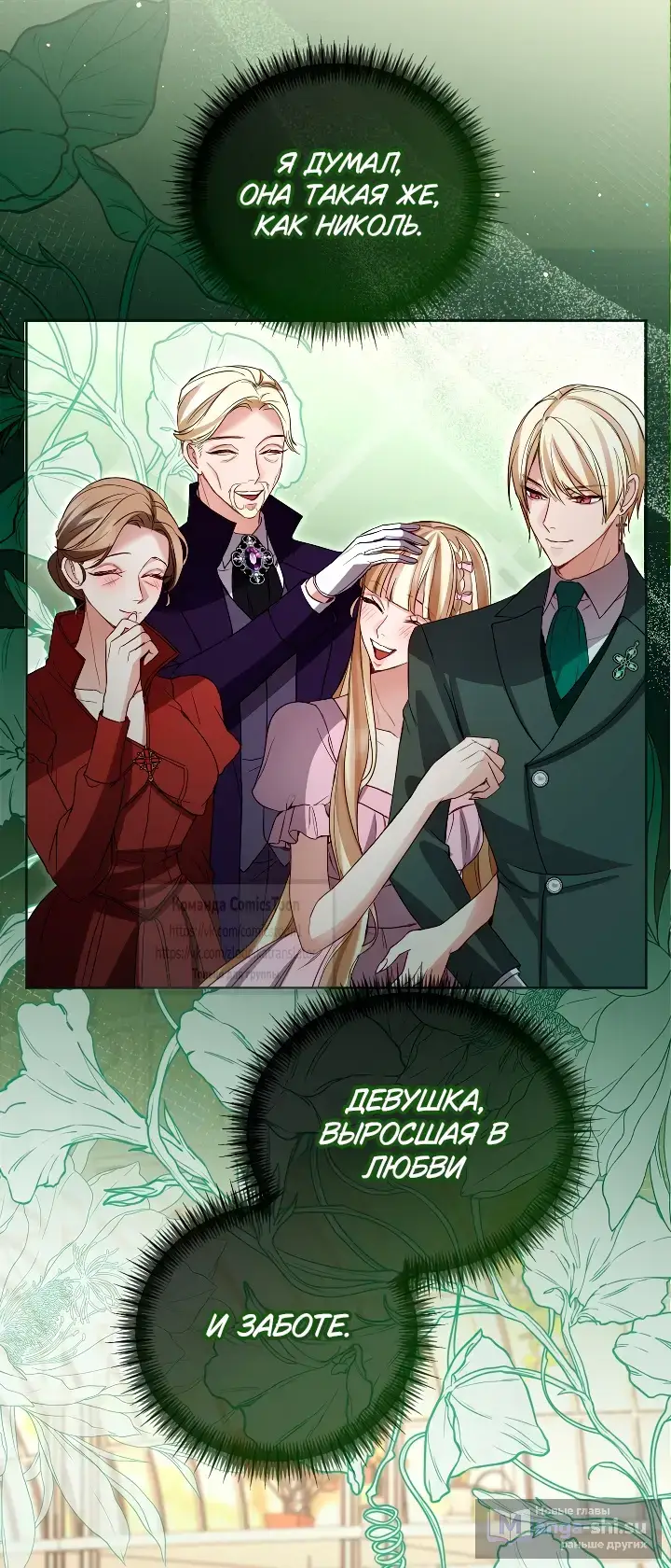 Страница 7 главы 139 манги Я паду вместе с императором / I Will Fall With the Emperor