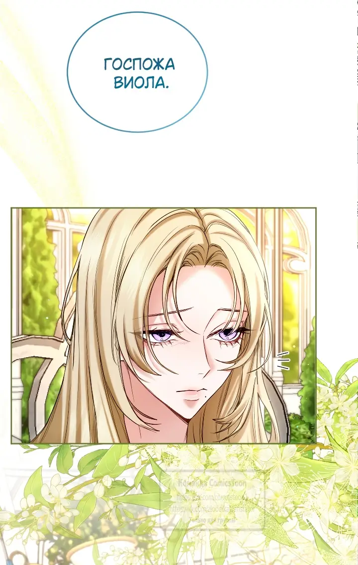 Страница 9 главы 139 манги Я паду вместе с императором / I Will Fall With the Emperor