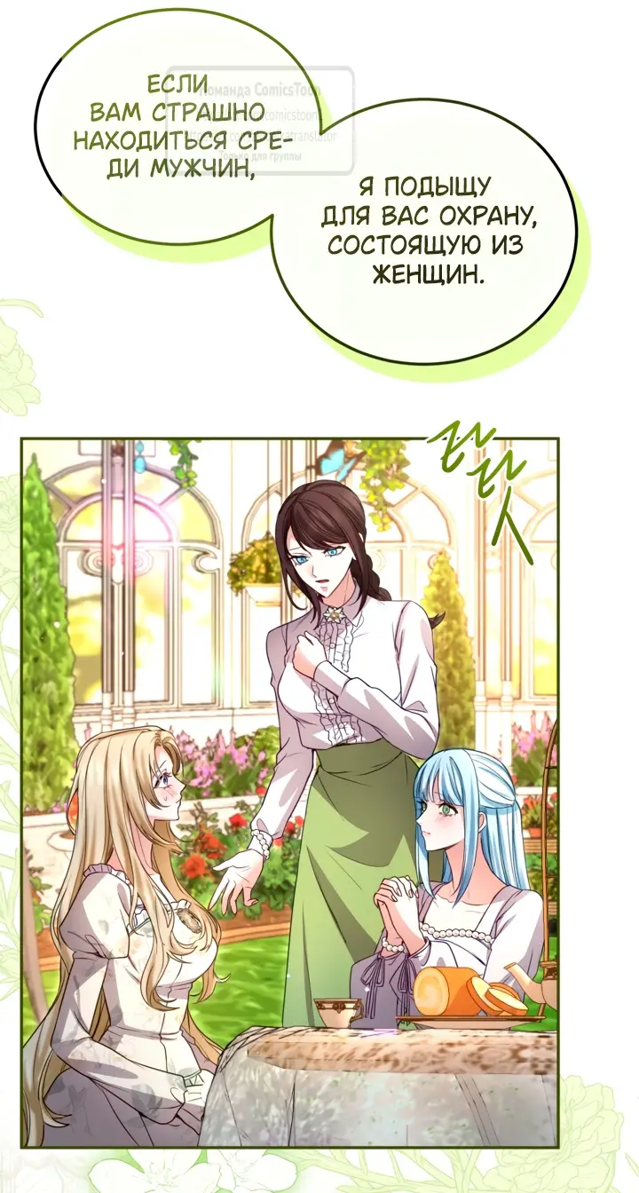 Страница 12 главы 139 манги Я паду вместе с императором / I Will Fall With the Emperor