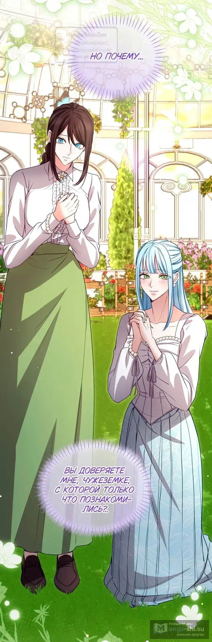 Страница 13 главы 139 манги Я паду вместе с императором / I Will Fall With the Emperor