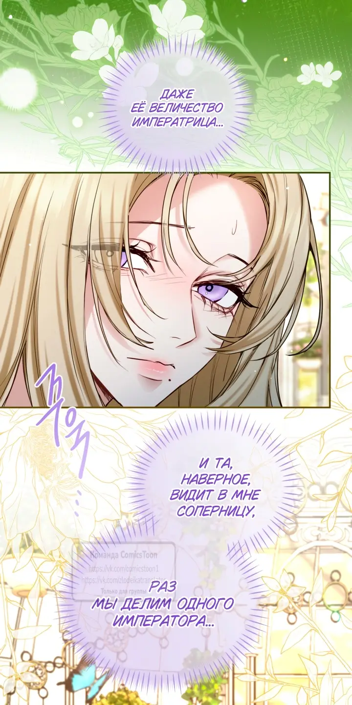 Страница 14 главы 139 манги Я паду вместе с императором / I Will Fall With the Emperor