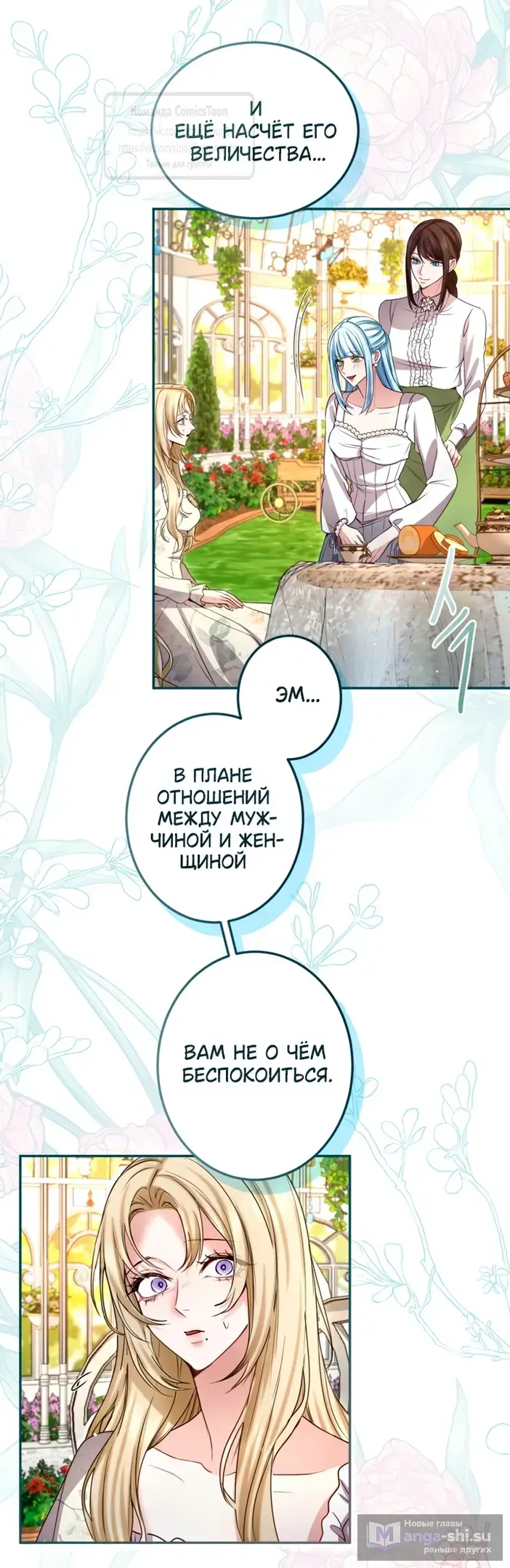 Страница 17 главы 139 манги Я паду вместе с императором / I Will Fall With the Emperor