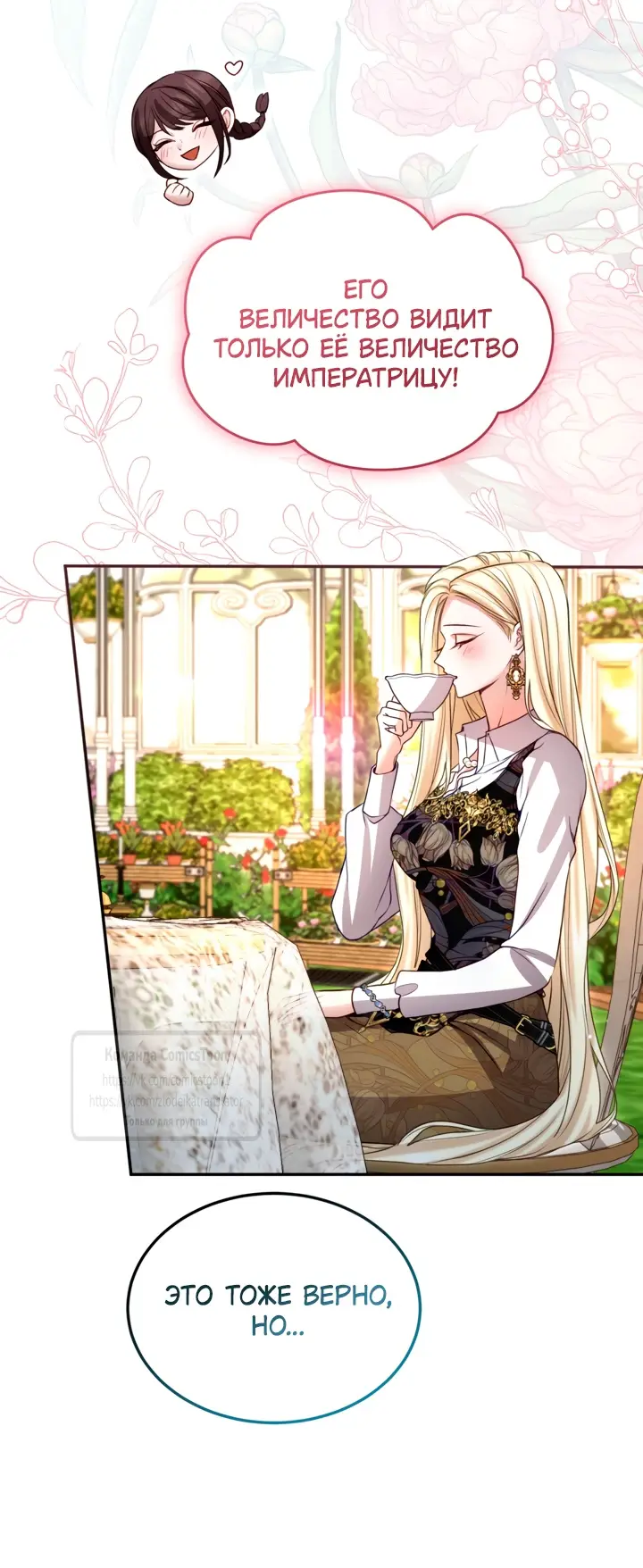 Страница 18 главы 139 манги Я паду вместе с императором / I Will Fall With the Emperor