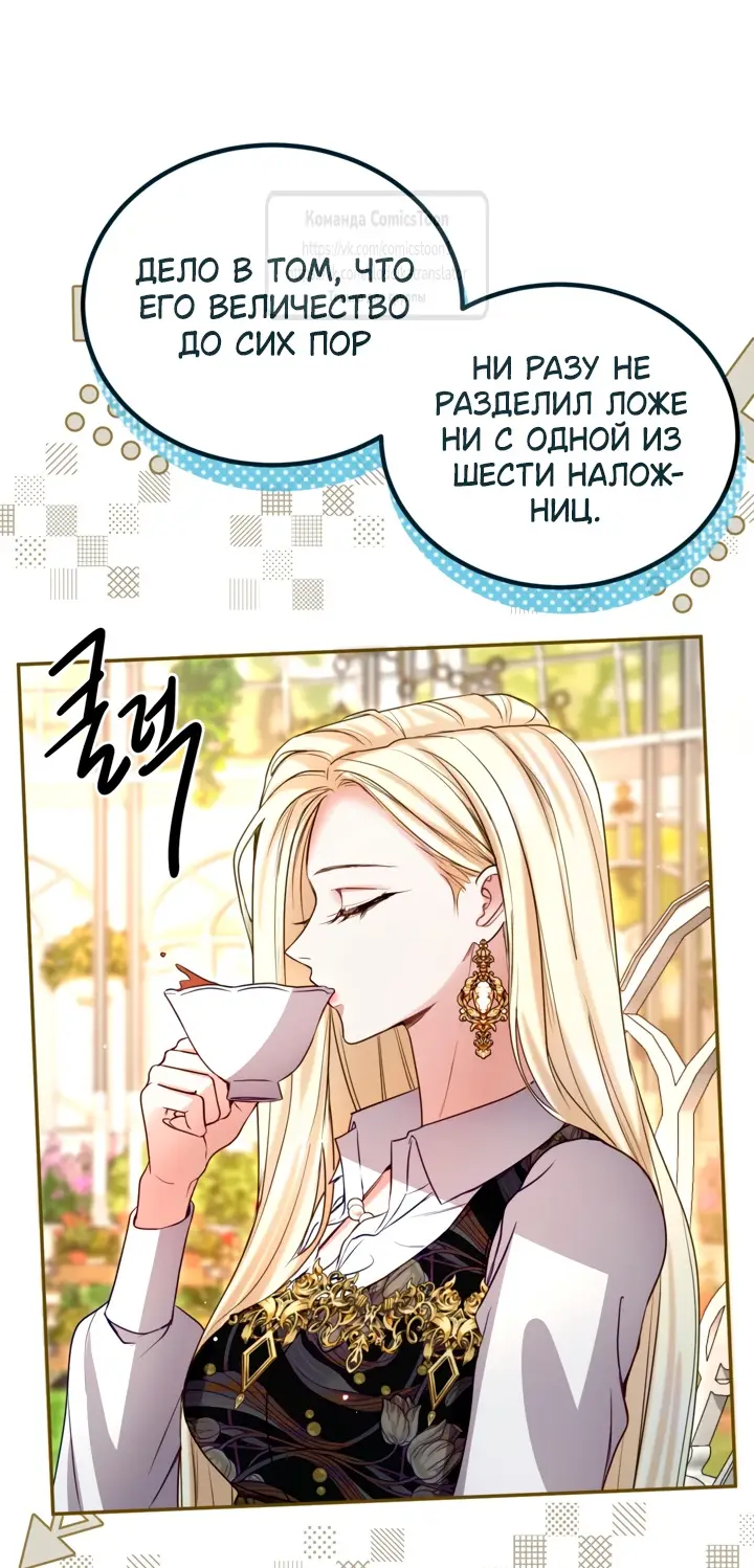 Страница 19 главы 139 манги Я паду вместе с императором / I Will Fall With the Emperor