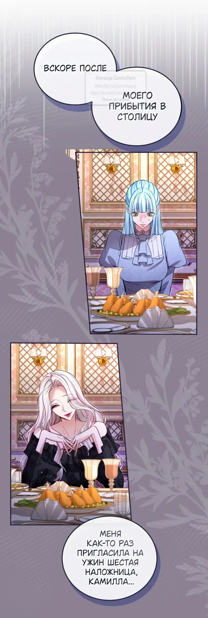 Страница 21 главы 139 манги Я паду вместе с императором / I Will Fall With the Emperor