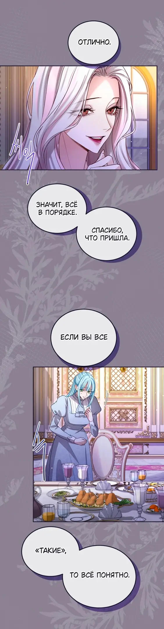 Страница 22 главы 139 манги Я паду вместе с императором / I Will Fall With the Emperor