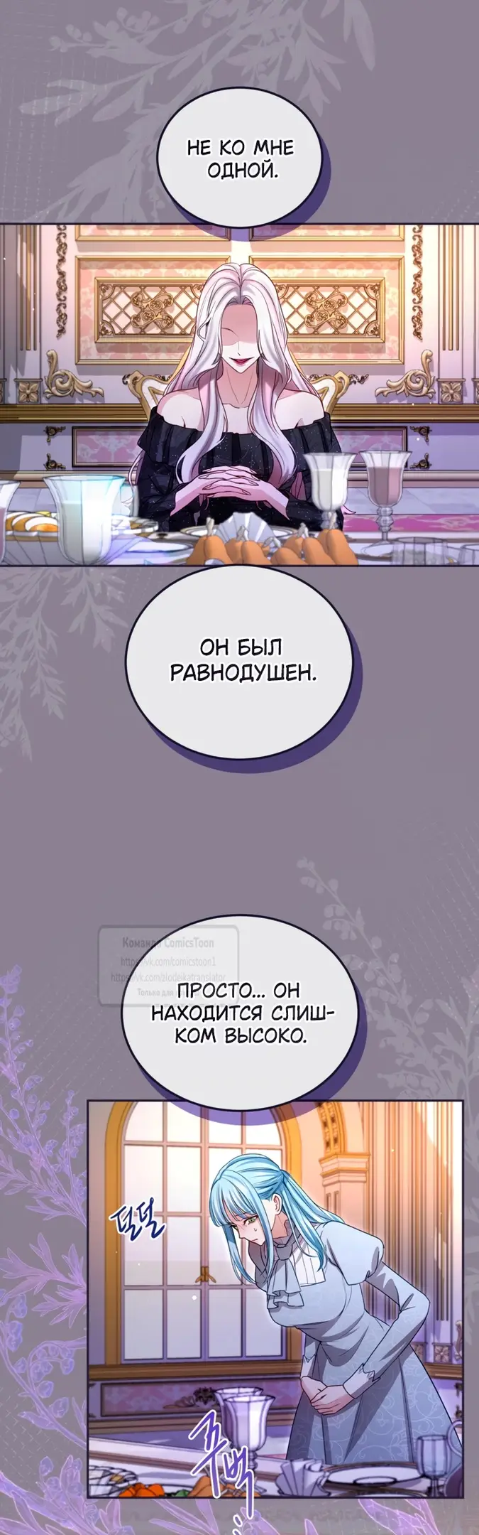 Страница 23 главы 139 манги Я паду вместе с императором / I Will Fall With the Emperor