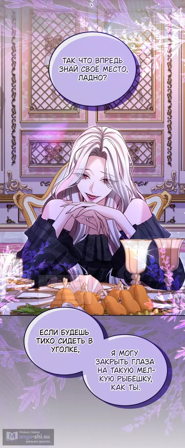 Страница 24 главы 139 манги Я паду вместе с императором / I Will Fall With the Emperor