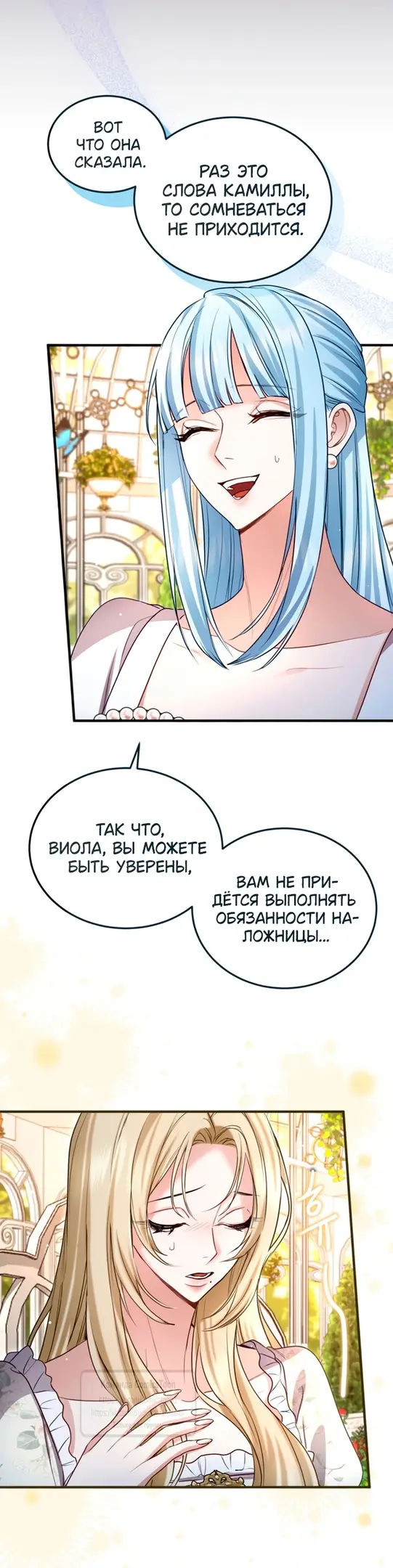 Страница 25 главы 139 манги Я паду вместе с императором / I Will Fall With the Emperor