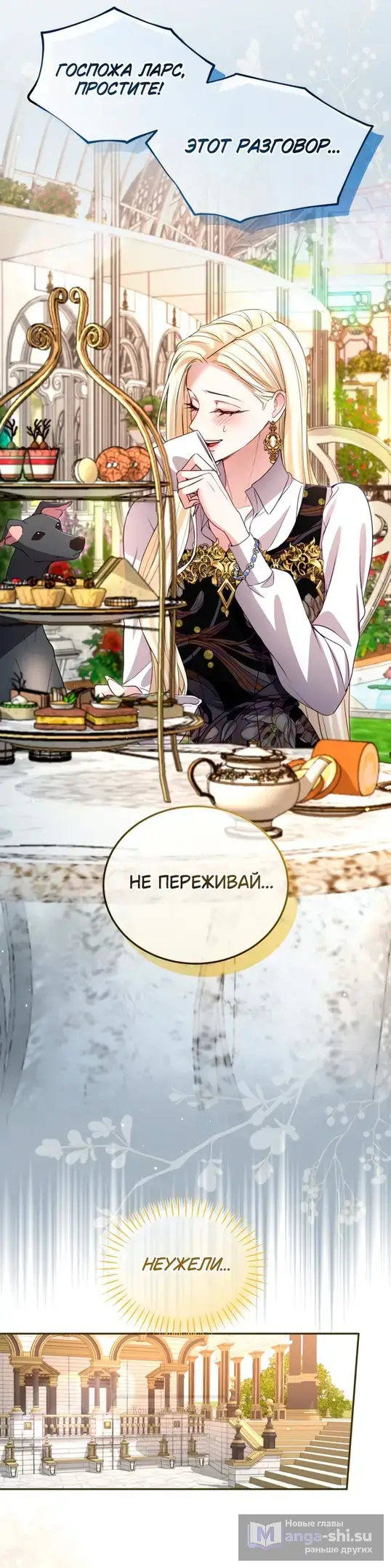 Страница 27 главы 139 манги Я паду вместе с императором / I Will Fall With the Emperor