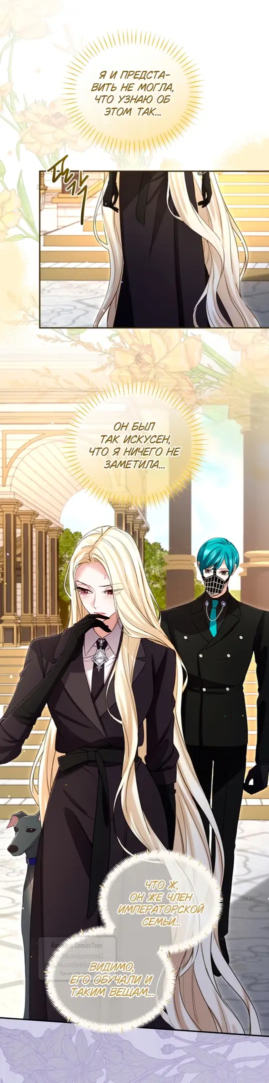 Страница 28 главы 139 манги Я паду вместе с императором / I Will Fall With the Emperor