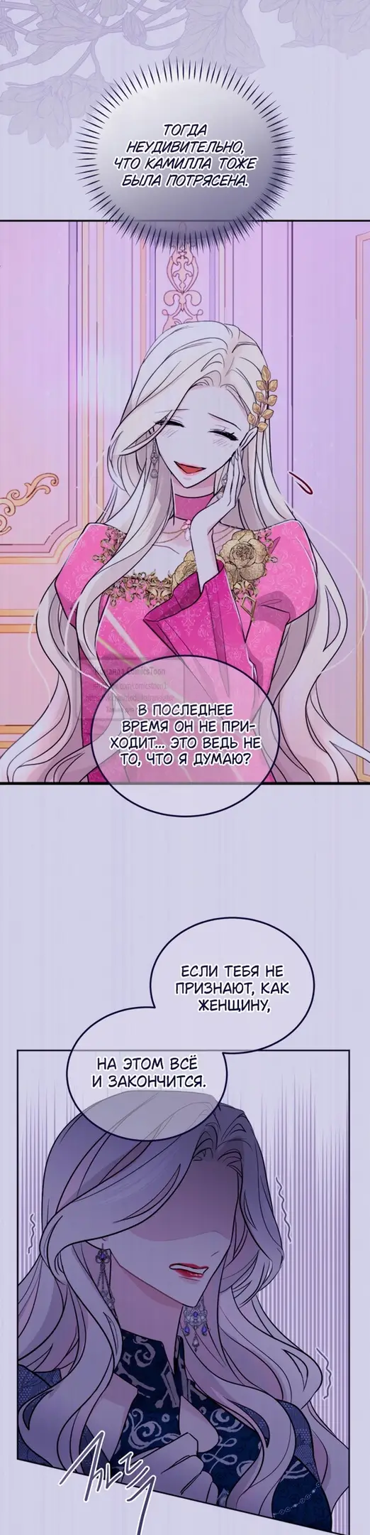 Страница 29 главы 139 манги Я паду вместе с императором / I Will Fall With the Emperor