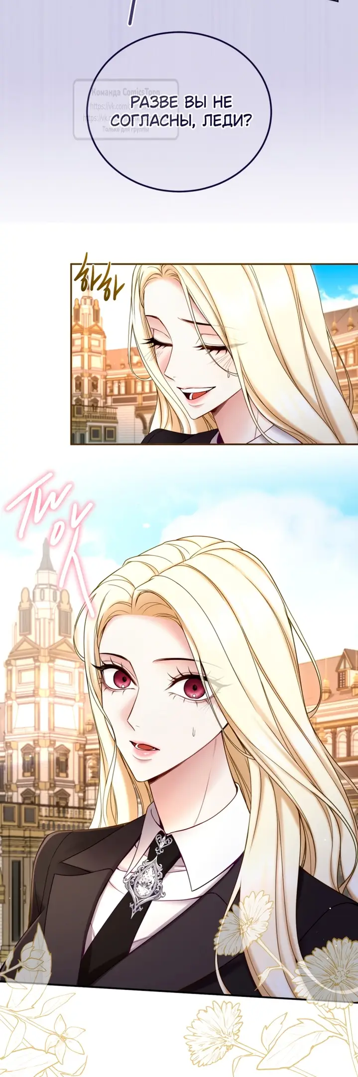 Страница 30 главы 139 манги Я паду вместе с императором / I Will Fall With the Emperor